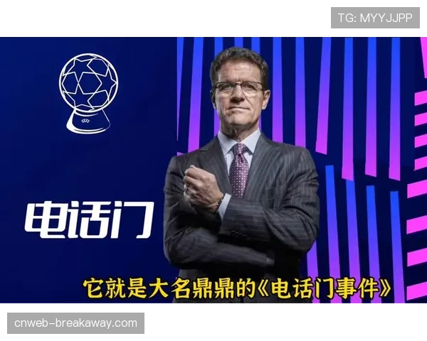 二十年前“电话门”事件如何永久改变了意甲的权力格局与竞争生态 二十年前“电话门”事件如何永久改变了意甲的权力格局与竞争生态